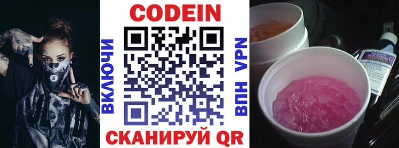 Кодеин Purple Drank закладки Кинешма